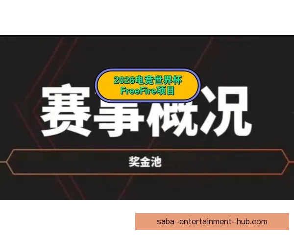 2026世界杯全程直播平台推荐与精彩赛事实时观看指南